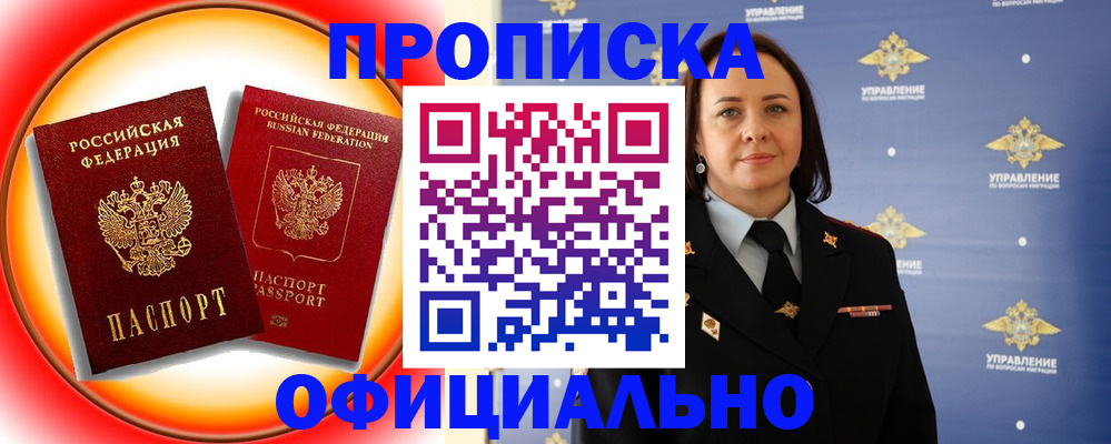 прописка от собственника в Осинниках