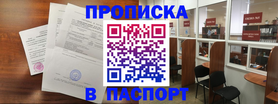 прописка в квартире в Осинниках