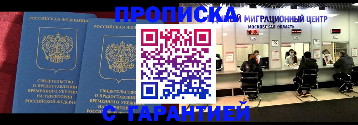 прописка паспорт в Осинниках