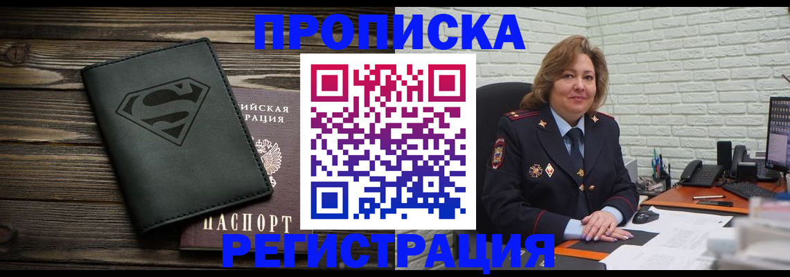 прописка для работы в Осинниках